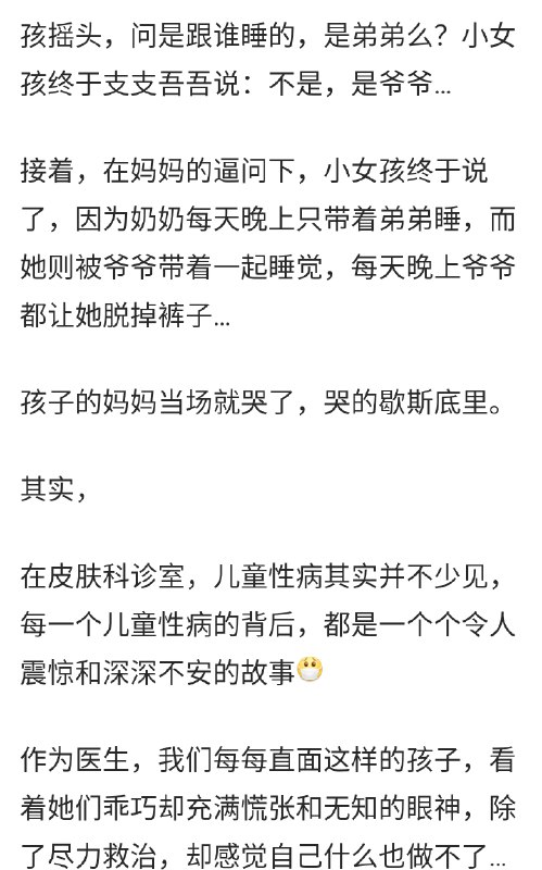 7岁女孩被爷爷传染了 #尖锐湿疣🗣：可怜的孩子啊Via：豆瓣7岁女孩被爷爷传染了 #尖锐湿疣🗣：可怜的孩子啊Via：豆瓣