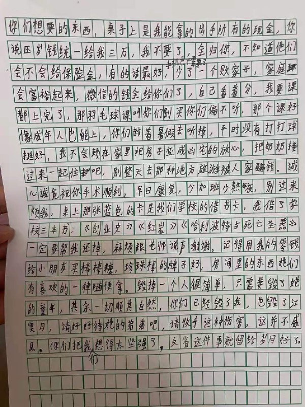 【一个孩子的 #遗书 】看的我不知所措，希望在稚嫩小孩子的心里一点点磨灭...........（看的过程中，如果您有什么不良情绪请终止观看，如果您身心此刻无法自拔 请拨打全国公益/免费心理咨询热线   既然我发布这个帖子了就得对您的身心负责任 谢谢）Via：豆瓣【一个孩子的 #遗书 】看的我不知所措，希望在稚嫩小孩子的心里一点点磨灭...........（看的过程中，如果您有什么不良情绪请终止观看，如果您身心此刻无法自拔 请拨打全国公益/免费心理咨询热线   既然我发布这个帖子了就得对您的身心负责任 谢谢）Via：豆瓣