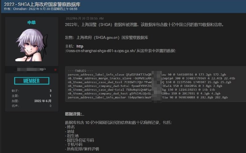 #上海 国家警察 数据库 疑似泄漏包含十多亿条信息与警情#安全提醒 #数据泄露#上海 国家警察 数据库 疑似泄漏包含十多亿条信息与警情#安全提醒 #数据泄露