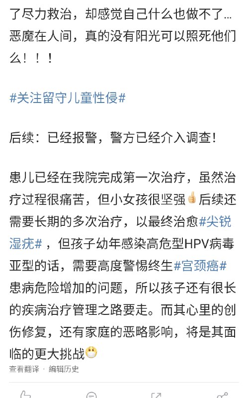 7岁女孩被爷爷传染了 #尖锐湿疣🗣：可怜的孩子啊Via：豆瓣7岁女孩被爷爷传染了 #尖锐湿疣🗣：可怜的孩子啊Via：豆瓣
