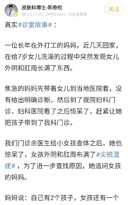 7岁女孩被爷爷传染了 #尖锐湿疣🗣：可怜的孩子啊Via：豆瓣7岁女孩被爷爷传染了 #尖锐湿疣🗣：可怜的孩子啊Via：豆瓣