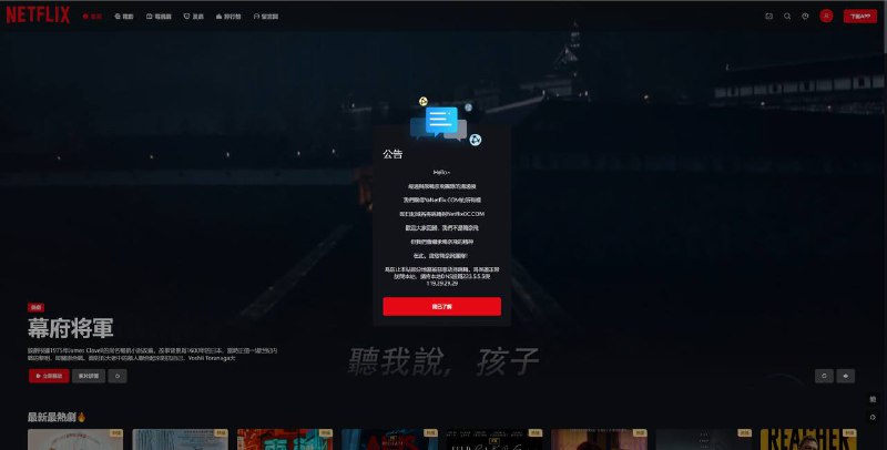 公告：经过与鸭奈飞原团队老板确认后，原鸭奈飞域名YaNetflix.com已转让至某华人团队，（换句话说就是鸭奈飞复活了，不过不是原来的团队运营了）虽然不再是我运营了，但看到鸭奈飞复活了，还是很欣慰的，最起码精神永存