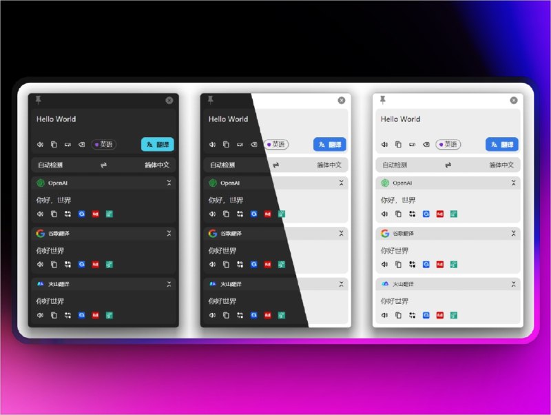 🔖 Pot 翻译器 | 开源划词翻译+OCR神器，12.8k Star 实力认证　Pot 是一款开源免费跨平台划词翻译工具，支持选中文本快捷键翻译、截图 OCR 识别图片文字、多接口对比翻译结果，还能监听剪贴板+输入翻译，配合插件系统可无限扩展，Windows / macOS / Linux全兼容　别人划词是划词，我划的是全网翻译引擎集合器🐙 Pot 翻译器标签：#Pot翻译器 #翻译 #翻译工具 #划词翻译 #OCR #翻译对比📮 频道 | 🪧 群聊 | ✨ 中文包