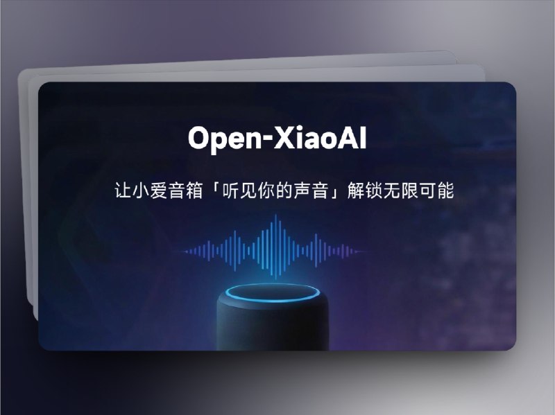 🔖 Open-XiaoAI | 小爱音箱进阶指南，玩转自定义与AI接入　Open-XiaoAI 让 小爱音箱 真正听懂你的声音，支持接入 小智 AI、自定义唤醒词、MiGPT（完美版） 以及 Gemini Live API，为你的音箱带来更多扩展玩法