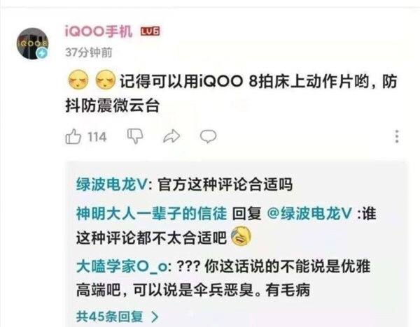 【#iQOO 官号发表低俗言论致歉】近日，#iQOO 手机的 #B站官方账号 发表了不当言论，官方火速发表声明致歉，并开除了员工