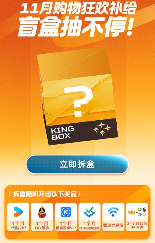 ➡️ 联通腾讯王卡 ▎拆盲盒得优酷、QQ会员、酷狗会员随机送（复制下方文字微信打开）#小程序://王卡助手/onYiwYZpKtzJDOb我是抽中了一个月优酷会员🦊 频道    📖讨论组  ☁️ 投稿Bot