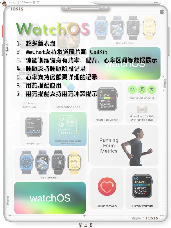 昨晚凌晨 #苹果WWDC2022 发布会有哪些信息值得我们关注的？🧑🏻‍🌾香秀从网上为大家搜集来的视频加图片的方式，视频相比较于图片，是对它更新内容的一个总结，详细🔎信息还是看图片比较全，你们可以结合着看👀，此为最全发布会文章概况，你值得一看👍🎓 #iOS16 系统可升级的手机型号汇总