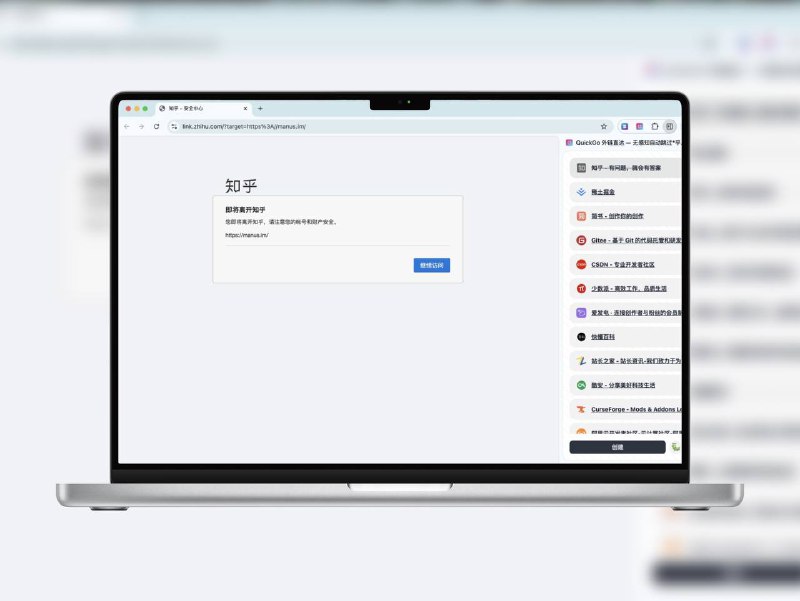 🔖 QuickGo | 一键跳过安全提醒，链接秒开不墨迹！每次点知乎、掘金、CSDN那种外链，非得跳个“安全中心”？烦！QuickGo 这款浏览器插件，能自动识别并跳过超过50个网站的跳转限制，像知乎、简书、Gitee、少数派统统拿下