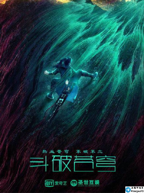 【电影版《斗破苍穹》卡司阵容官宣 张涵予、姜武主演】▎今日（9月22日），@斗破苍穹官方微博 发布电影版《斗破苍穹》阵容海报，主演马伯骞、李九霄、张涵予、姜武、高曙光、胡静、黄雯、姜卓君、夏若妍、靳阳阳、徐可珑以片中造型亮相