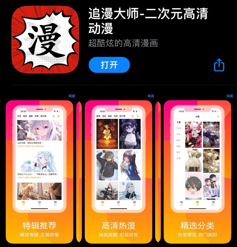 🌟🌟#新开发 | 无广告 | 漫画小说一体 |  免费看软件简介📜：#追漫大师  追漫大师不仅是一款动漫资源非常全面的漫画应用，同时应用也内置了强大的小说资源库，不论是二次元还是漫画党，这款应用绝对不能错过