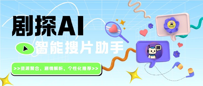 已结束～#抽奖活动 #福利活动📺  秀儿联合剧探AI客户端举行抽奖活动，奖品是剧探作者赞助的App 永久兑换码 送给频道内的小粉丝们，快冲呀！！！👥 剧探AI | 精准找资源的智能搜片助手🚀 剧探AI下载🎁 抽奖参与条件：   💙需关注频道及群组：@JianJiaoPD | @JianJiaoQun✅在群组内发送口令：[口令可点击复制]剧探AI让您搜片看片手拿把掐 🟠定时开奖日期：2025-09-19 14:00﻿凭中奖截图开奖之后1小时内找 @xiangxiuerBot  领奖逾期作废掉～