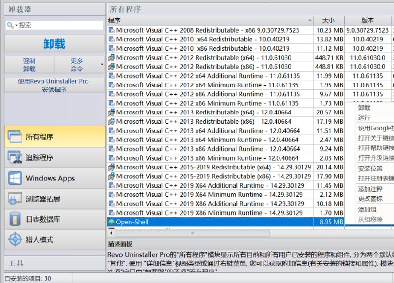 ⚙️ Revo Uninstaller Pro ▎电脑软件强制卸载工具👥【支持平台】：#Windows📱【应用标签】：#Revo Uninstaller Pro #软件卸载📊【应用版本】：5.3.2👥【应用内存】：8.72M💻【软件简介】：  一款国外优秀的专业软件卸载程序，有猎人模式、安装跟踪监视改动、强制卸载扫描分析、启动项管理、使用痕迹清理、垃圾文件清理、浏览器垃圾清理等诸多功能😮😮  💬 软件下载：点我直达⚡✅修改版🦊 频道    📖讨论组  ☁️ 投稿Bot
