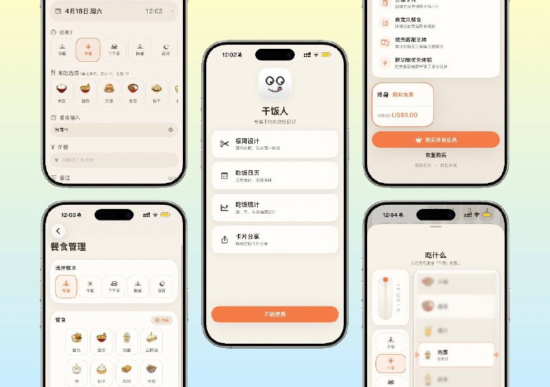 ✈️ 限免内购应用 | 干饭人：把每天吃过的每一餐，慢慢记成自己的饮食轨迹🏷 检索标签：#干饭人 #干饭记录 #饮食记录 #生活记录 #吃饭日记 #限免⭐️ 详情介绍：干饭人 不是拿来算热量和控营养的，它更像一个专门记录“今天这一顿吃了什么”的小 App