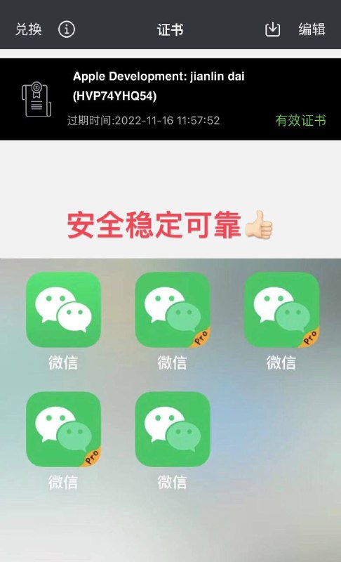 📱苹果UDID证书限时优惠且稳定定制iOS个人证书，玩转苹果手机&签名破解应用价格公道，市场最便宜，开发者个人账号🔺稳定系数五颗⭐，少量名额，欲速从购 ▍-价格公示-（🔻一年包售后包补）套餐1️⃣：🌟🌟🌟🌟🎉优惠价格：68元（原价88）（证书可以签，越狱工具，微信多开类，破解的游戏，企业应用，总之需要签名的都可以办到）套餐详情请咨询管理员 @xiangxiuerBot ---------------------------