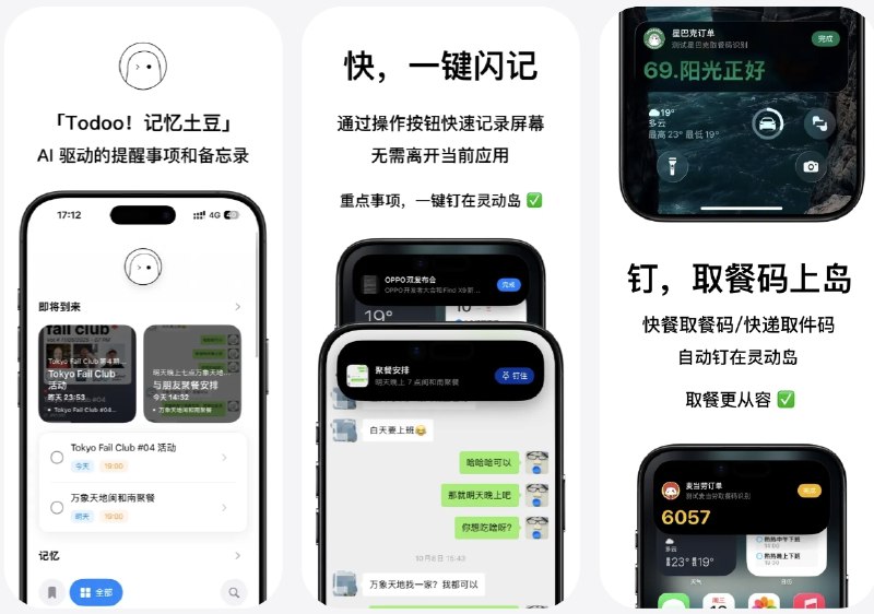 📣 开发者自荐 | Todoo：截图一丢就能生成提醒的备忘工具，专治“我忘了细节”🖼 标签：#Todoo #记忆土豆 #提醒事项 #备忘录 #AI识别📱 简介：很多人不是不记事，是记事成本太高——微信里约饭、收到一张票、看到一句待办，传统做法还得手动进日历填标题、选时间，到了点又要回忆“跟谁、去哪、干嘛”