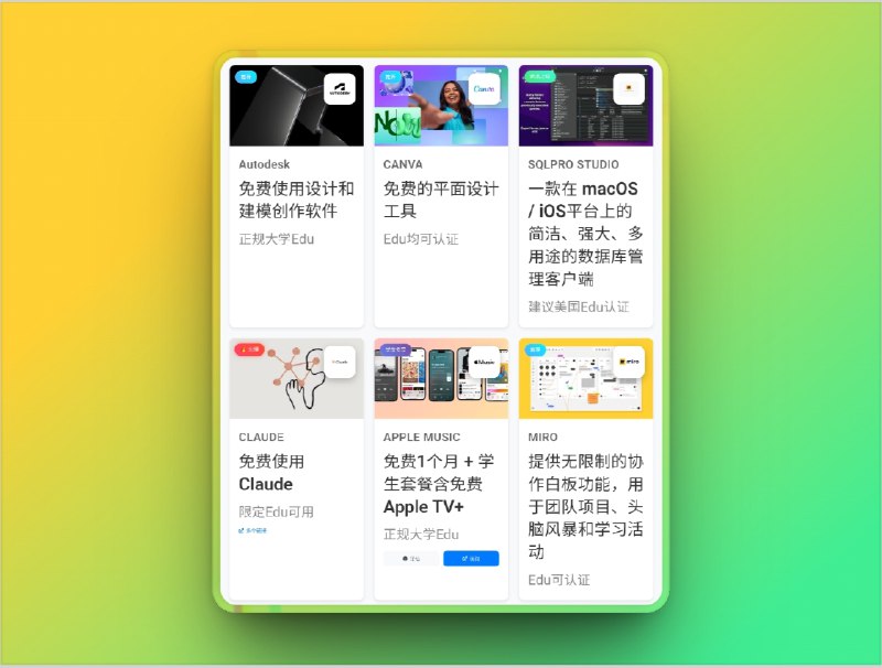 🔖 学生免费资源 | 一封学生邮箱，白嫖全网开发者福利　学生免费资源 是一个专为在校生整理的 福利导航站，收录了大量支持通过 .edu 学生邮箱认证 获取的免费工具和服务，包括 GitHub 开发者包、云服务器额度、正版软件许可、AI 工具试用、VPN 和邮箱服务 等等