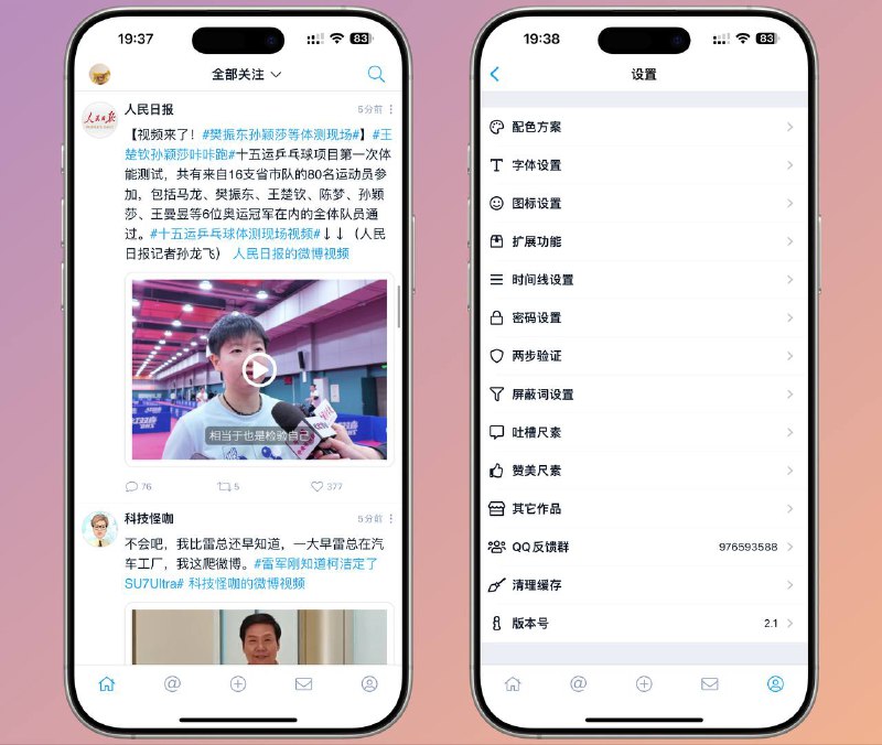 限时Testflight内测资格：尺素：第三方微博客户端无广告Ui简约“尺素”是一款由独立开发者 Solos 于 2019 年推出的第三方微博客户端应用