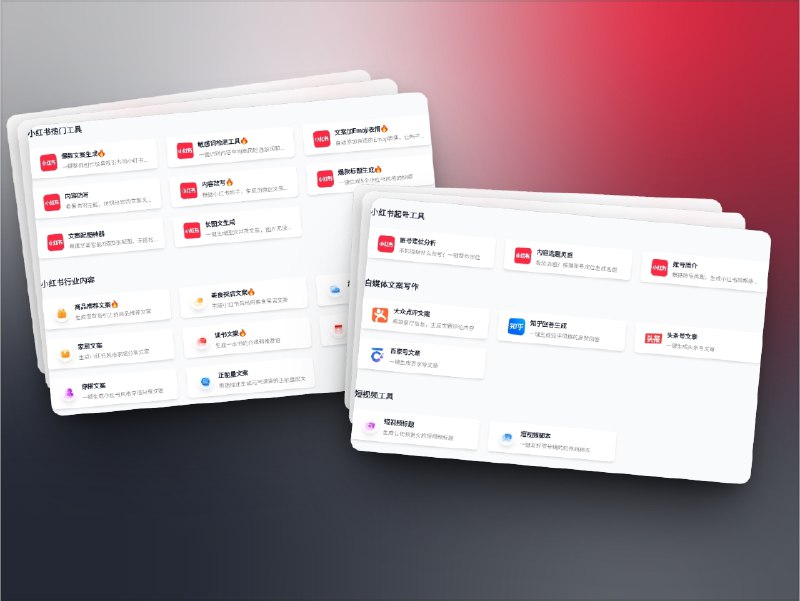 🔖 白瓜AI | 小红书爆款文案与短视频创作从标题到脚本的全流程创作平台   无论你是新手博主还是资深达人，白瓜AI 都能帮你轻松提升内容质量：从爆款文案生成、敏感词检测到智能加 Emoji，一步到位搞定全流程