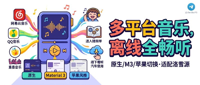 ✈️ MoBiMusic | 多平台音源聚合播放器，原生 / Material 3 / 苹果风格随心切换🏷 检索标签：#MoBiMusic #音乐播放器 #音乐 #歌曲⭐️ 详情介绍：MoBiMusic 是一款主打高级体验的聚合类音乐播放器，支持 原生、Material 3、苹果风格主题自由切换，它还能畅听 网易云、QQ 音乐、酷我音乐 以及 哔哩哔哩音源，并支持一键导入官方平台的歌单或收藏夹