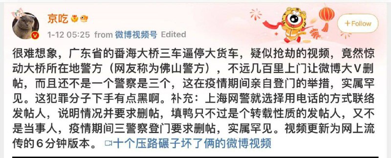 广东省的番海大桥三车逼停大货车（疑似抢劫的视频）竟然惊动大桥所在地警方（网友称为佛山警方），不远几百里上门让微博大V删除信息（有后续，吃瓜就吃明白）广东省的番海大桥三车逼停大货车（疑似抢劫的视频）竟然惊动大桥所在地警方（网友称为佛山警方），不远几百里上门让微博大V删除信息（有后续，吃瓜就吃明白）