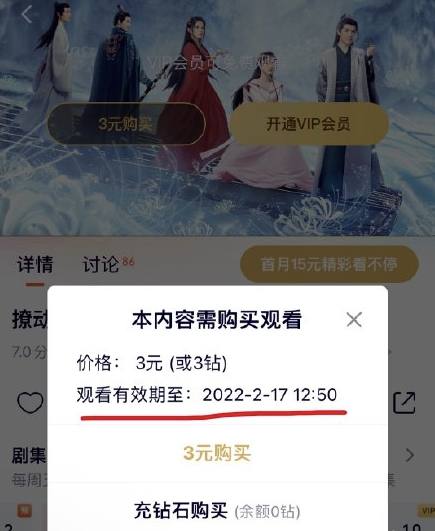 腾讯视频上线单独购买某剧会员功能：3 元看全集，有效期 3 个月▍腾讯视频近期上线了一项新功能，非会员用户可单独购买某剧集的会员