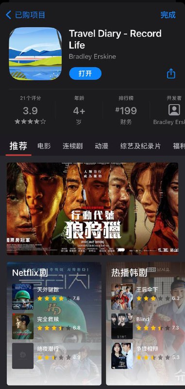 🌟🌟App Store商店 #555影视 伪装上架！▍软件简介📜：555 #影视    555影视伪装成 #Travel Diary 上架到了App Store，最新动漫、影视、综艺、动漫、电视剧统统都有，支持投屏，换源，倍速，蓝光分辨率