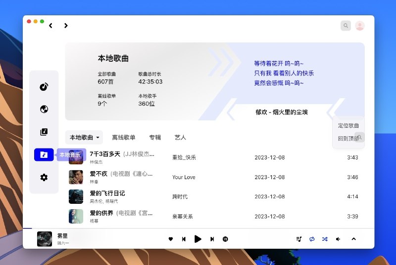 ✈️ VutronMusic | 支持本地、Navidrome、Jellyfin、Emby 的第三方网易云音乐播放器✈️ 检索标签：#VutronMusic #音乐播放器 #Navidrome #Jellyfin #Emby #网易云音乐 #网易云 #音乐⭐️ 详情介绍：VutronMusic 比较适合本地音乐要听，自建流媒体也要支持的听的小伙伴们，还希望播放器别太单调