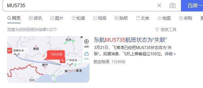 国内飞机✈️ #东航MU5735 失联？今天（3月21日）而据央视报道，东航MU5735 发生事故，目前伤亡情况未明