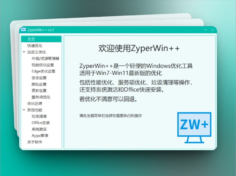 👥 ZyperWin++ | 轻便实用的 Windows 优化利器　如果你正为 Windows 系统卡顿、后台服务臃肿、垃圾文件堆积头疼，试试这款 ZyperWin++