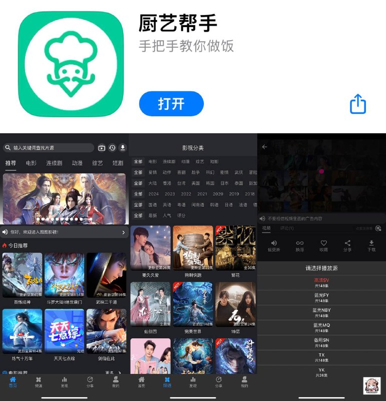 🌟🌟Android端和iOS伪装观影APP上架【图图影视】❇️ 软件特点：软件内流畅度清晰度还不错，有蓝光，高清，超清选择，电影资源资源琳琅满目（还有迷你短剧），支持换源、倍数、投屏、下载等