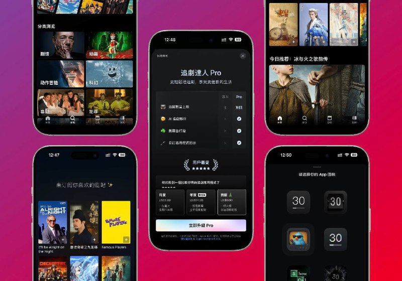 📣 限免内购应用 | 追剧日历：追到哪一集、什么时候更新，一眼看懂的追剧管理器🖼 标签：#追剧日历 #追剧工具 #更新提醒 #观影记录 #排期管理 #影视更新 #限免📱 简介：追剧最累的不是看剧，是记更新——哪部周几更、哪个平台、有没有超前点映，追多了全靠脑子硬扛