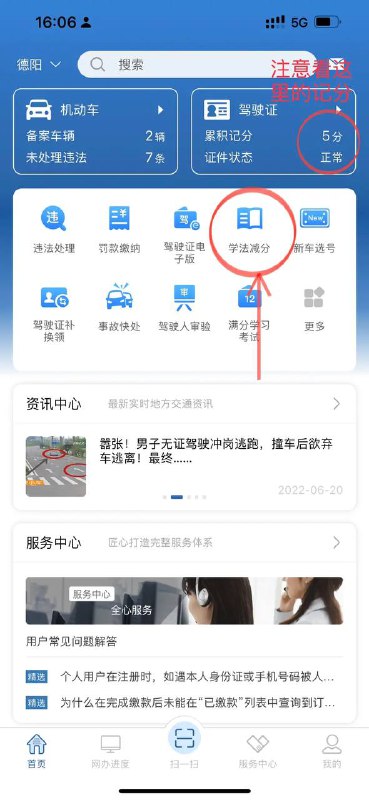 实用分享｜#驾驶证扣分 如何通过12123重新加回来😊其实我们的驾照不仅仅只有12分，还有6分的隐藏分，在扣了分以后就能通过12123学法减分找回6分