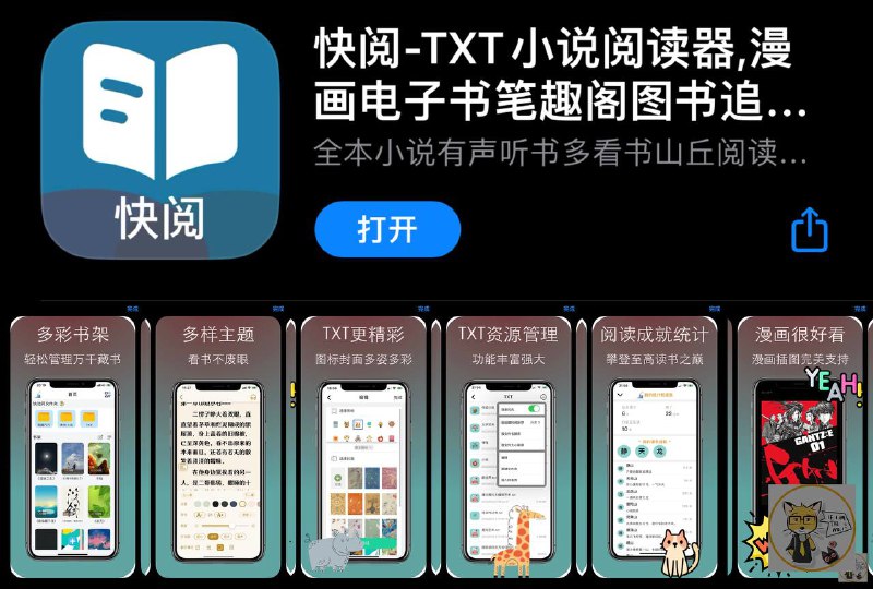 iOS商店上架新的阅读APP：快阅（小说漫画均可｜自动分类解析书源UI简洁）📌  软件介绍：快阅是为一款非常简洁优秀的本地文档管理软件，具有完善的文件夹管理功能和各种阅读设置
