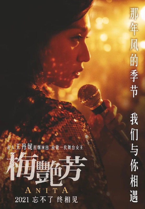 梅艳芳加长导演版 | 预告片No.5近期热门传记片榜     去年已经在院线上映过的《梅艳芳》，将在Disney+上推出导演剪辑版，将比公映版多出长达一小时的剧情，以 5集剧集 的形式播出▍剧情简介：豆瓣评分6.9     电影讲述了梅艳芳一生的传奇经历