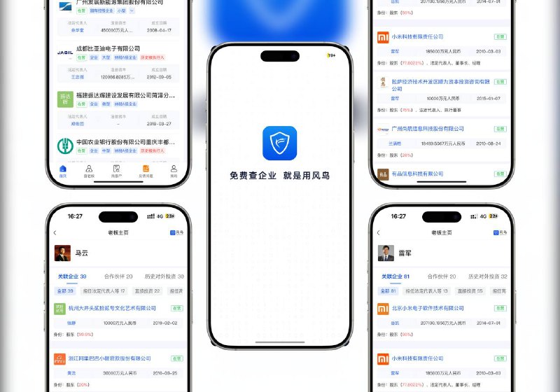 限免App Store应用 | 企业查-下载登录即送1年SVIP查公司、查老板、查风险、查文书、找客户，随时随地免费查询