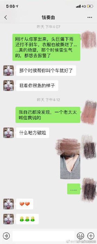 【#天天向上 主持人被爆 #性侵】#网友#小艺 晒出疑似与 #钱枫 的聊天记录及电梯监控截图，称两年前被湖南卫视主持人 #钱枫 强奸