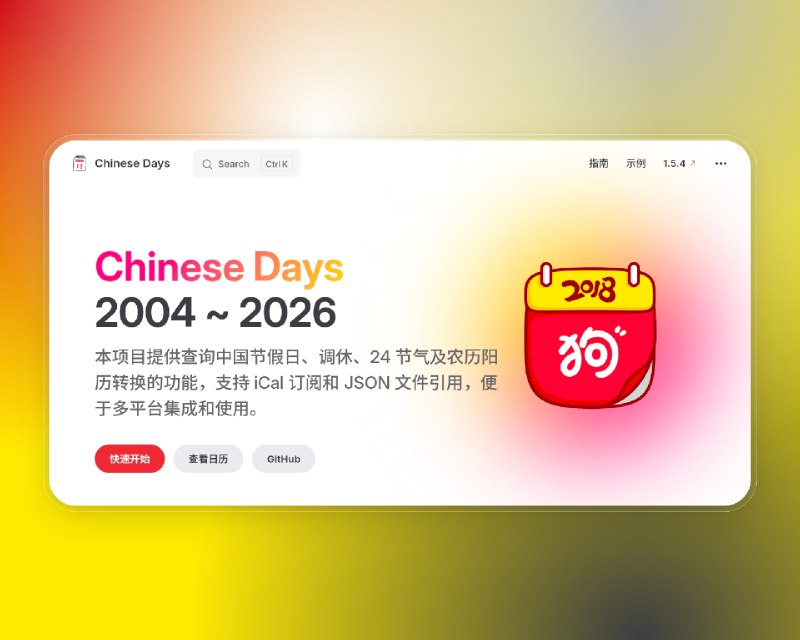 📣 Chinese Days | 中国节假日与节气查询工具 一键订阅全年放假安排🖼 标签：#ChineseDays #节假日 #节日 #日历 #节假日API #中国节气 📱 简介：Chinese Days 是一款开源的 中国节假日与节气查询工具，提供 节假日、调休、农历阳历互转、24节气 等全量数据，精准对接 国务院官方发布，信息权威且自动更新