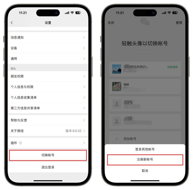 微信全量开放同一手机号注册“小号”功能注册条件：微信号注册时长两年以上&最近一年无封号记录