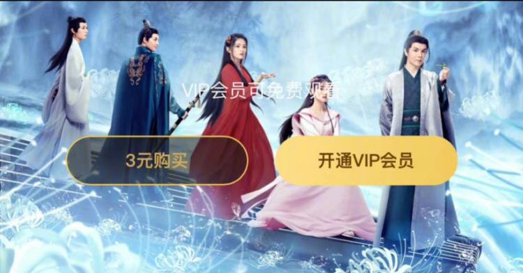 腾讯视频上线单独购买某剧会员功能：3 元看全集，有效期 3 个月▍腾讯视频近期上线了一项新功能，非会员用户可单独购买某剧集的会员