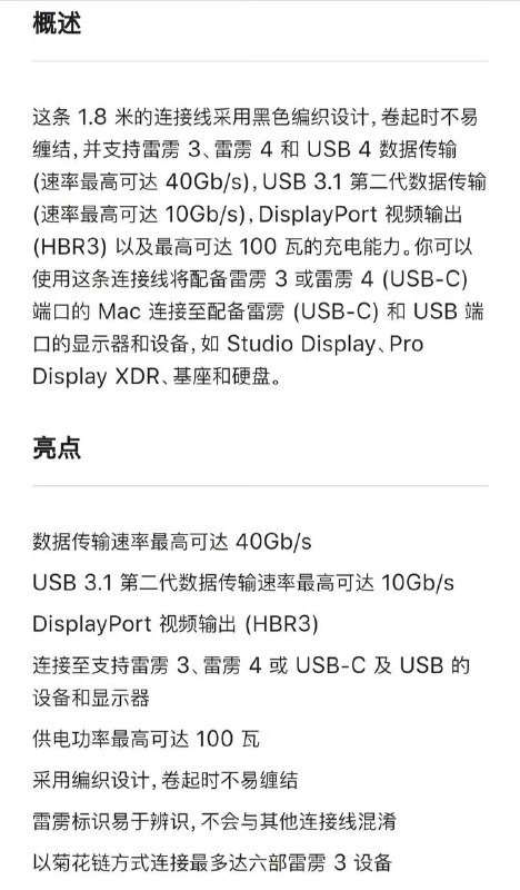 苹果1.8米长连接线卖949元，3米卖1169元被吐槽     根据官网产品说明显示：数据传输速率最高可达40Gb/s