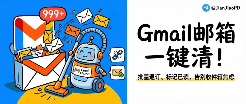 ✈️ Gmail Cleaner | Gmail邮箱批量清理工具，一键取消订阅、标记已读，专治“收件箱过载焦虑”🏷 检索标签：#GmailCleaner #Gmail #邮件退订 #邮箱清理 #邮箱 #邮件⭐️ 详情介绍：Gmail Bulk Unsubscribe & Cleanup Tool 是一款免费开源的 Gmail 批量清理工具，核心就三板斧：一键取消订阅、按发件人批量删除、以及把成千上万封未读邮件一口气标记已读，让你从“红点焦虑”和信息噪音里彻底脱身，适合长期被推广/社交/订阅邮件淹没的 Gmail 重度用户  🤔注意它属于“动真格”的清理器，批量操作前最好先用筛选器确认范围!　🔎 官网 · 🌐 教程 · 📖 GitHub😌频道 |🙂群聊 |😋中文包 |☺️搜索
