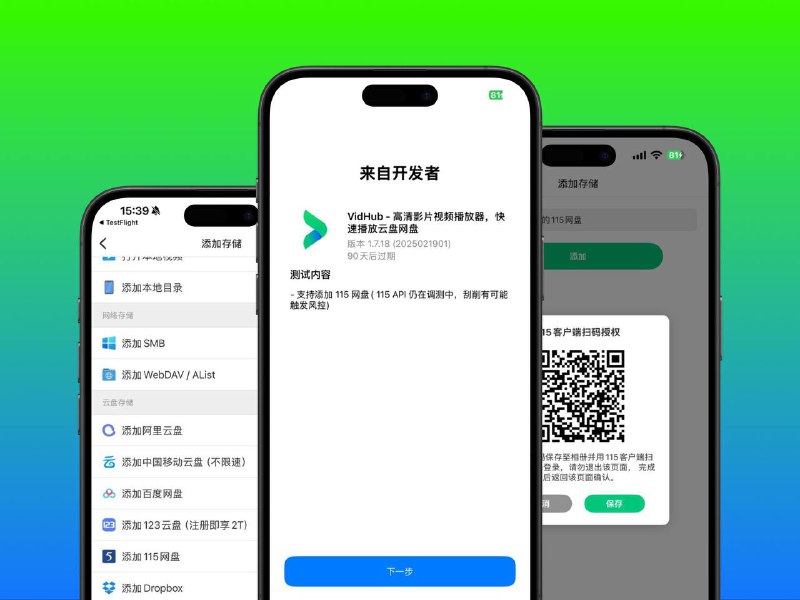 Vidhub 最新TF版本支持挂载115网盘  MacOS及iOS端的Testflight已经全面支持115网盘(安卓近期上线)的挂载、刮削、播放、重命名及删除等功能   原先买过Vidhub的小伙伴，可以向小水凭购买记录+TF 邮箱发送给她，申请Testflight资格，提前体验115挂载功能PS：因为刚做出来Api还在调试中，更新日志专门告知大家刮削可能遇到风控，请大家伙注意哈🥹🥹平台：#Vidhub标签：#视频播放器 #播放器📱 官方汉化包: 简中 | 繁体 | English📱 频道交流群：秀儿的科技社群