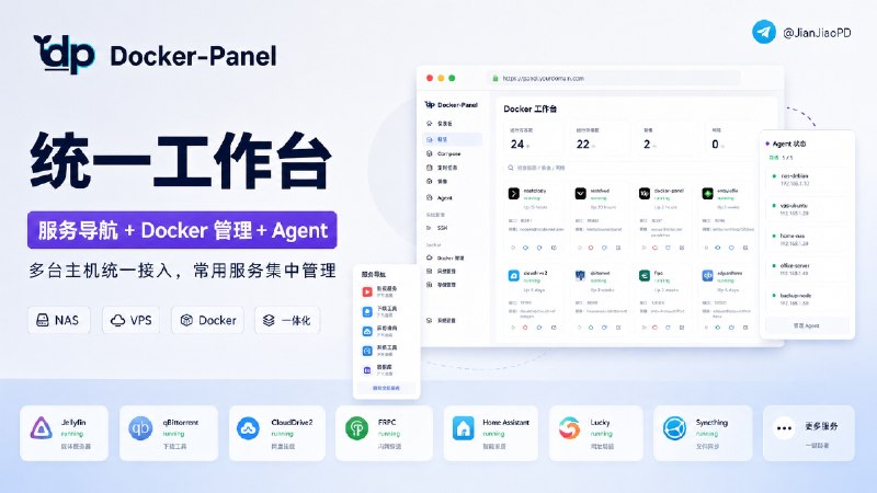 ✈️ 开发者自荐 | Docker-Panel：不只是 Docker 面板，还集成服务导航和 Agent 节点管理🏷 检索标签：#Docker #NAS #VPS #容器管理 #Nas #Docker面板 #Docker容器 #Docker管理面板⭐️ 详情介绍：Docker-Panel 是一款围绕 服务导航 + Docker 管理 打造的一体化工具，无论是家里的 NAS、远程 VPS，还是多台 Docker 服务器，都可以通过同一个工作台进行统一管理　除了基础 Docker 面板功能，Docker-Panel 还加入了 Agent 多节点管理，可以将不同服务器接入同一平台，实现跨设备查看和管理   同时结合服务导航功能，可以更方便地整理自己部署的各种服务，让常用项目集中展示　🌐 项目Wiki文档 · 💬 TG官组✈️ 来源： @FlakesM513 推荐😌频道 |🙂群聊 |😋中文包 |☺️搜索