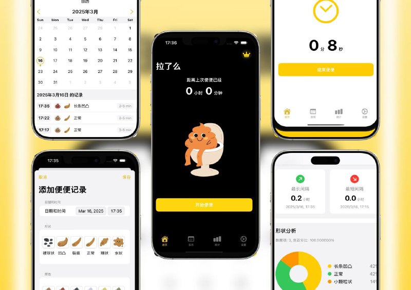 限免内购应用 | 便便记录本：极简健康监测，守护肠道健康  一键记录便便情况，智能追踪时间、形状、颜色，提供多维度健康分析、个性化健康报告