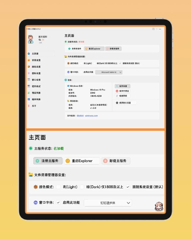 🥰 电脑美化插件👑 ▎ MToolBox 🖥【MToolBox】是一款免费的电脑美化工具，作者也特别提到了不会影响到电脑日常使用，仅仅是美化