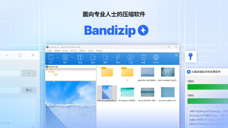 Bandizip Pro | v7.37 班迪解压缩软件去除授权解锁专业版   Bandizip 是一个强大的多功能压缩文件管理工具，可提供很快的解压缩速度和其他各种实用功能