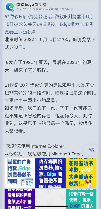 微软IE浏览器官方发布通知 将于6月15日永久关闭，从1995年至2022年夏天陪伴了我们27年的 #IE浏览器退役微软公司将于6月15日永久关闭IE浏览器