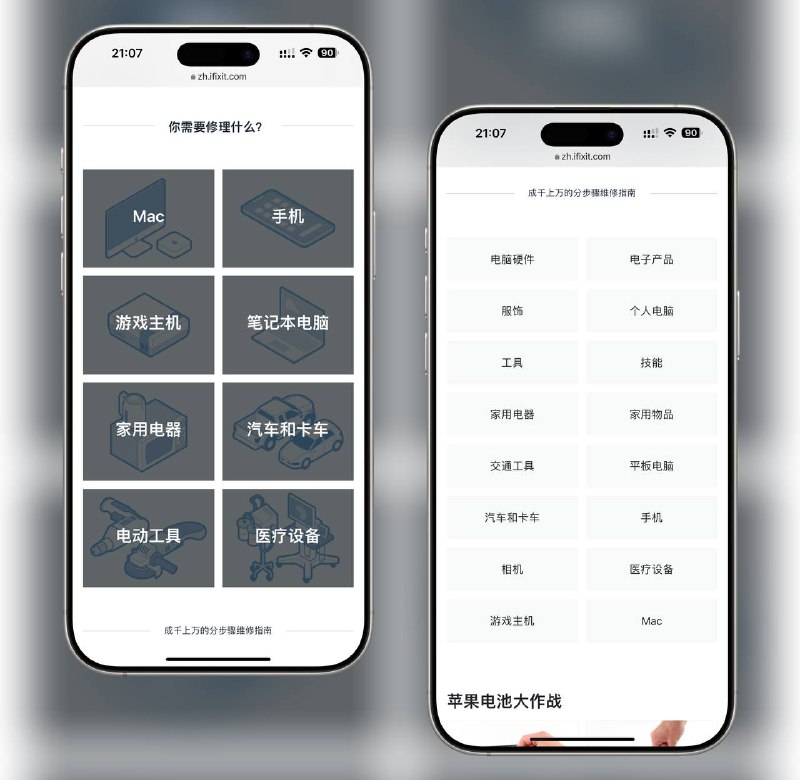 iFixit：免费修理手册｜东西坏了？那就拿过来修一修吧iFixit 是一个以维修为主题的全球性互助社区