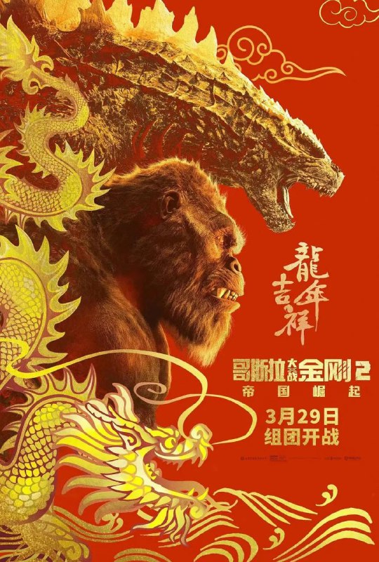 🦊星球字幕组译制 | 哥斯拉大战VS金刚2 4K内嵌中英字幕双比例版 | 《#哥斯拉 #金刚特效字幕版本合集》ℹ️ 此版本非常适合收藏且反复观看 基本都带中英字幕📌 阿里：『哥斯拉大电影高码率』📌 夸克：『哥斯拉大电影高码率』➖➖➖➖➖➖➖➖➖🍗  频道   👍 点赞   💬电影投稿