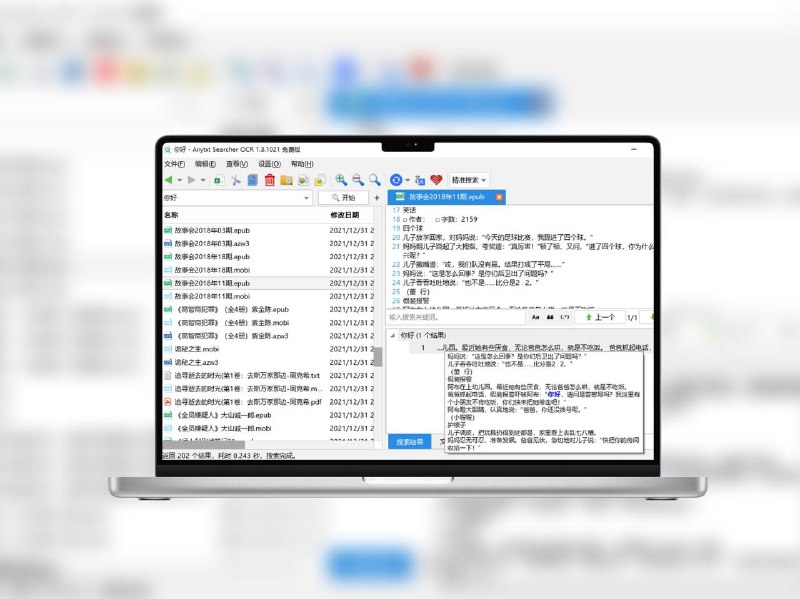 Anytxt | 本地内容秒搜神器，支持OCR和正则搜索！免费本地全文搜索工具，主打界面简洁、秒级响应